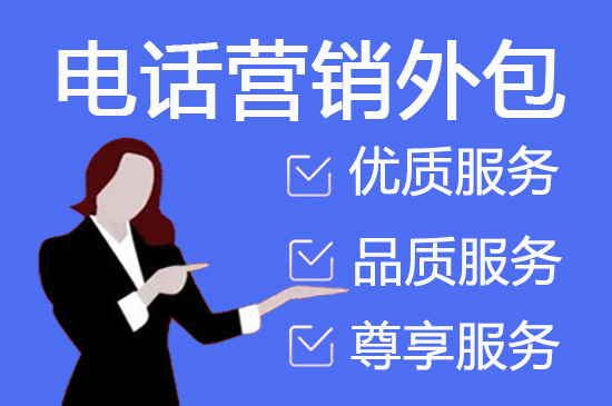 南京什么是客服外包，如何选择一个靠谱的公司
