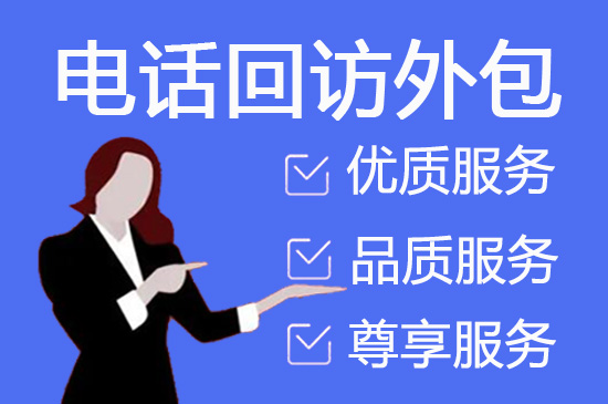 南京电话邀约外包公司哪家好